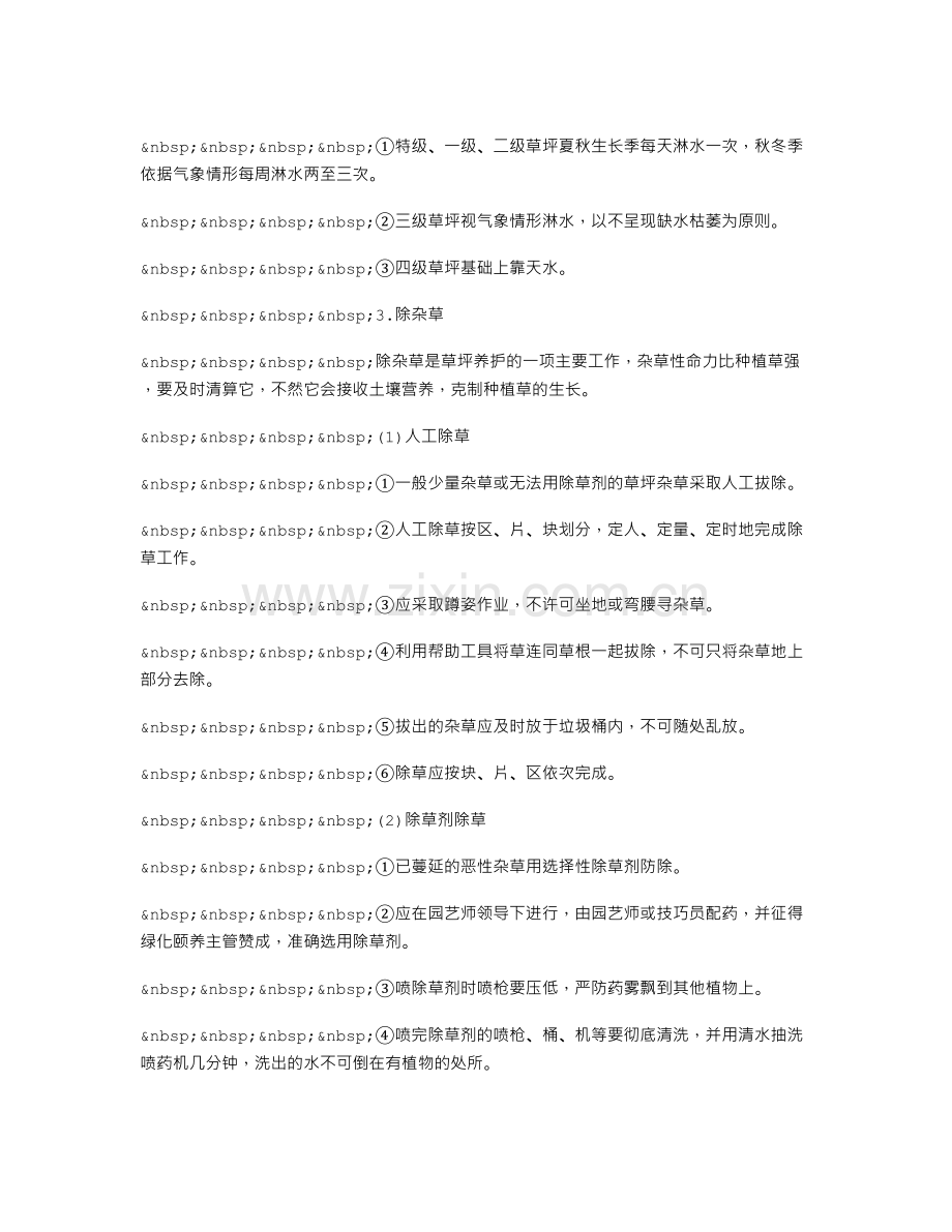 草坪的分级与养护.doc_第3页