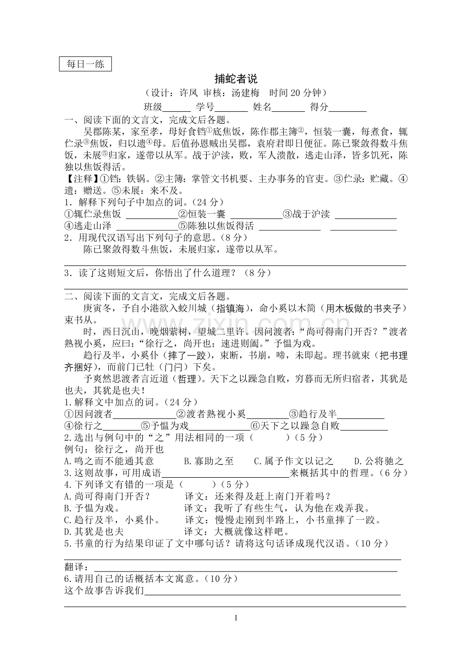 九年级上文言文复习每日一练.doc_第1页