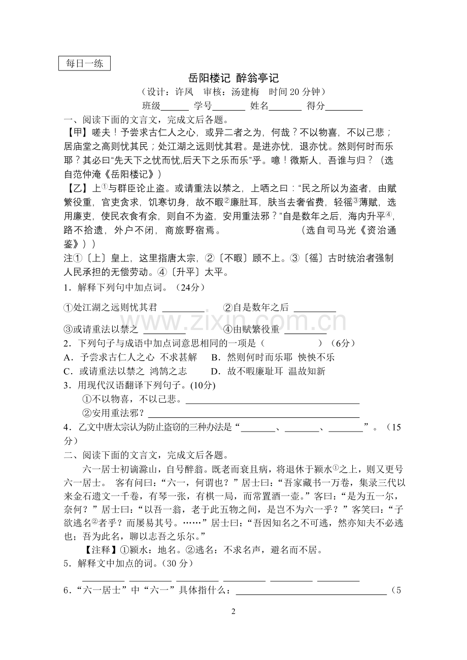 九年级上文言文复习每日一练.doc_第2页