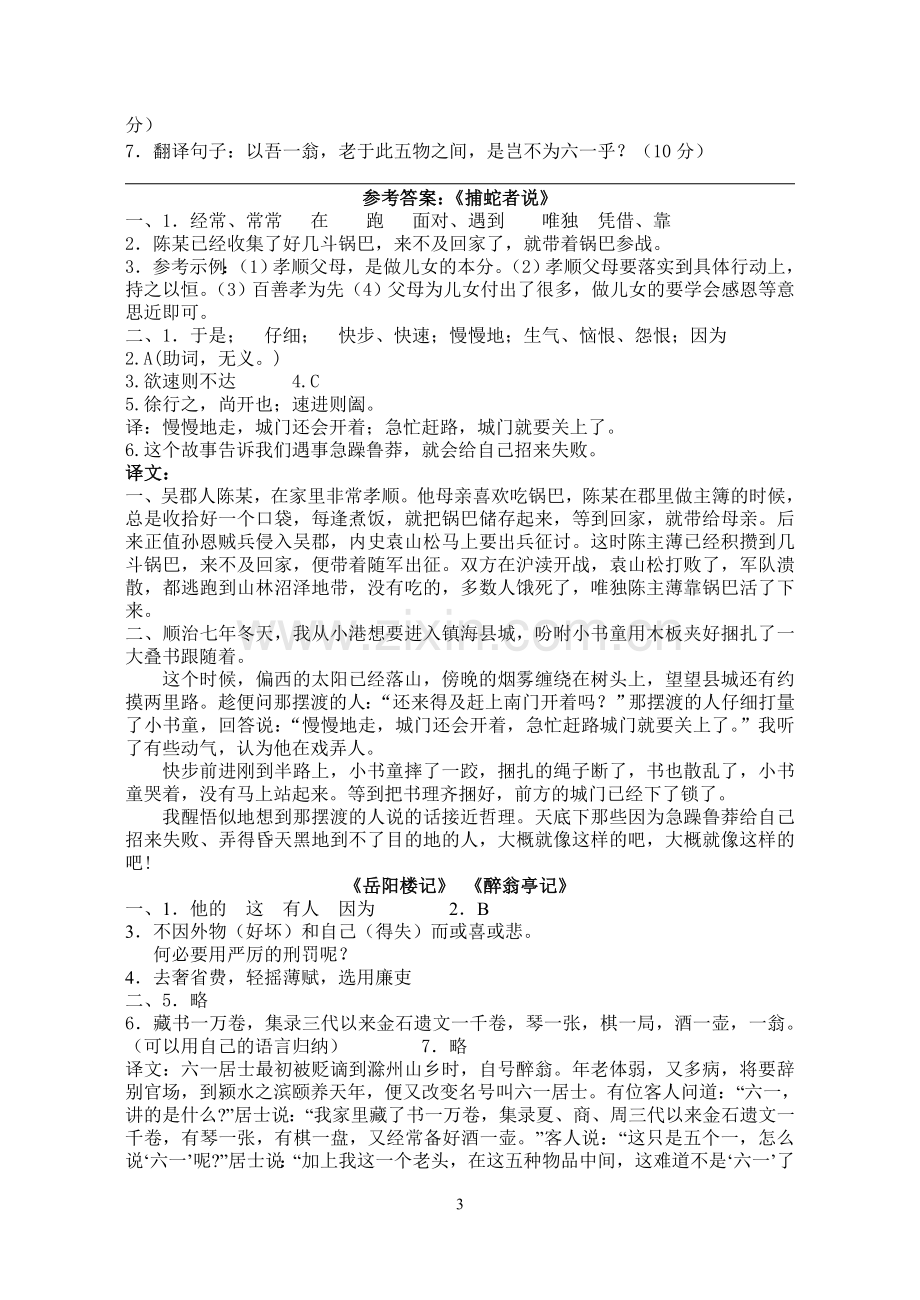 九年级上文言文复习每日一练.doc_第3页