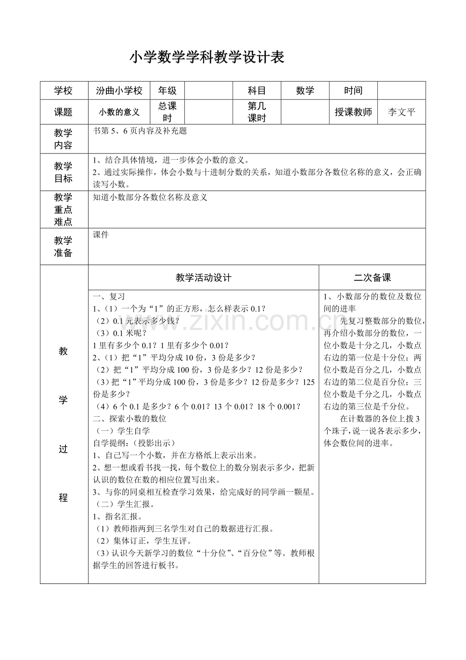 小学数学北师大四年级教学案例.doc_第1页