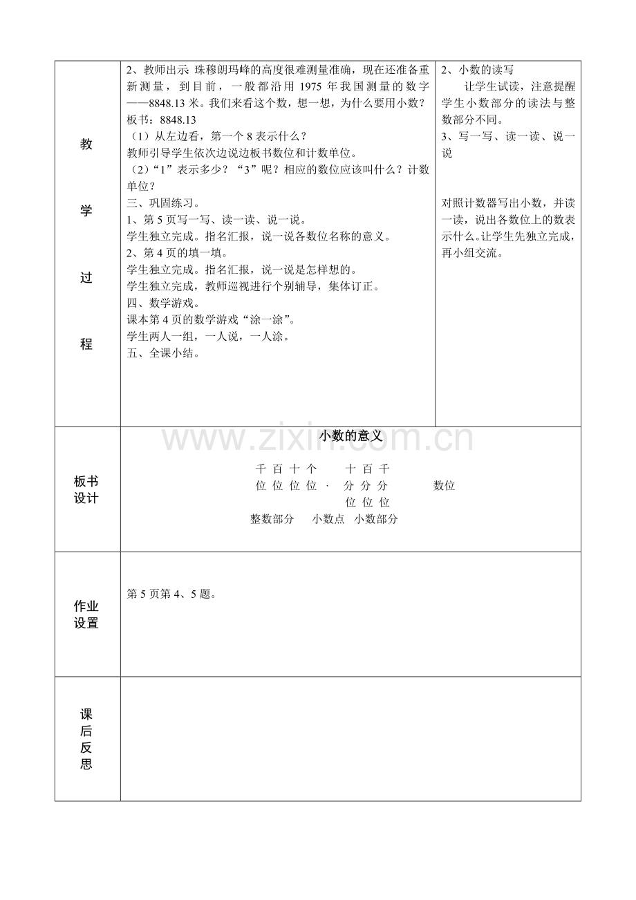 小学数学北师大四年级教学案例.doc_第2页