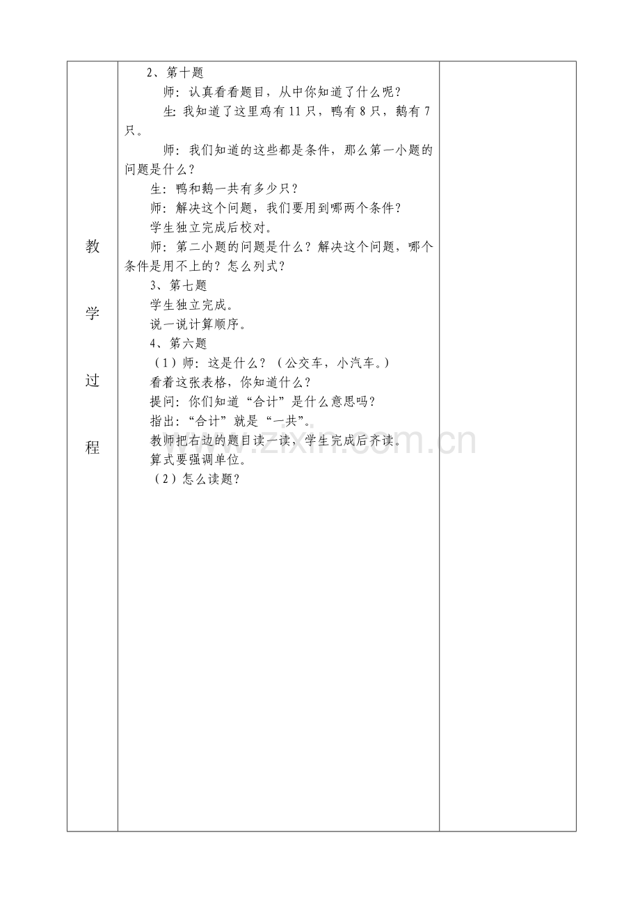 第一单元复习二.doc_第2页