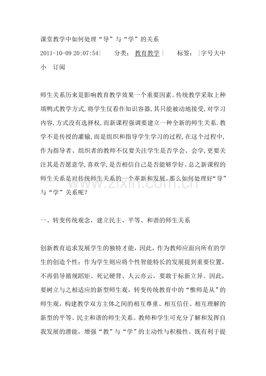 课堂教学中如何处理.doc_第1页