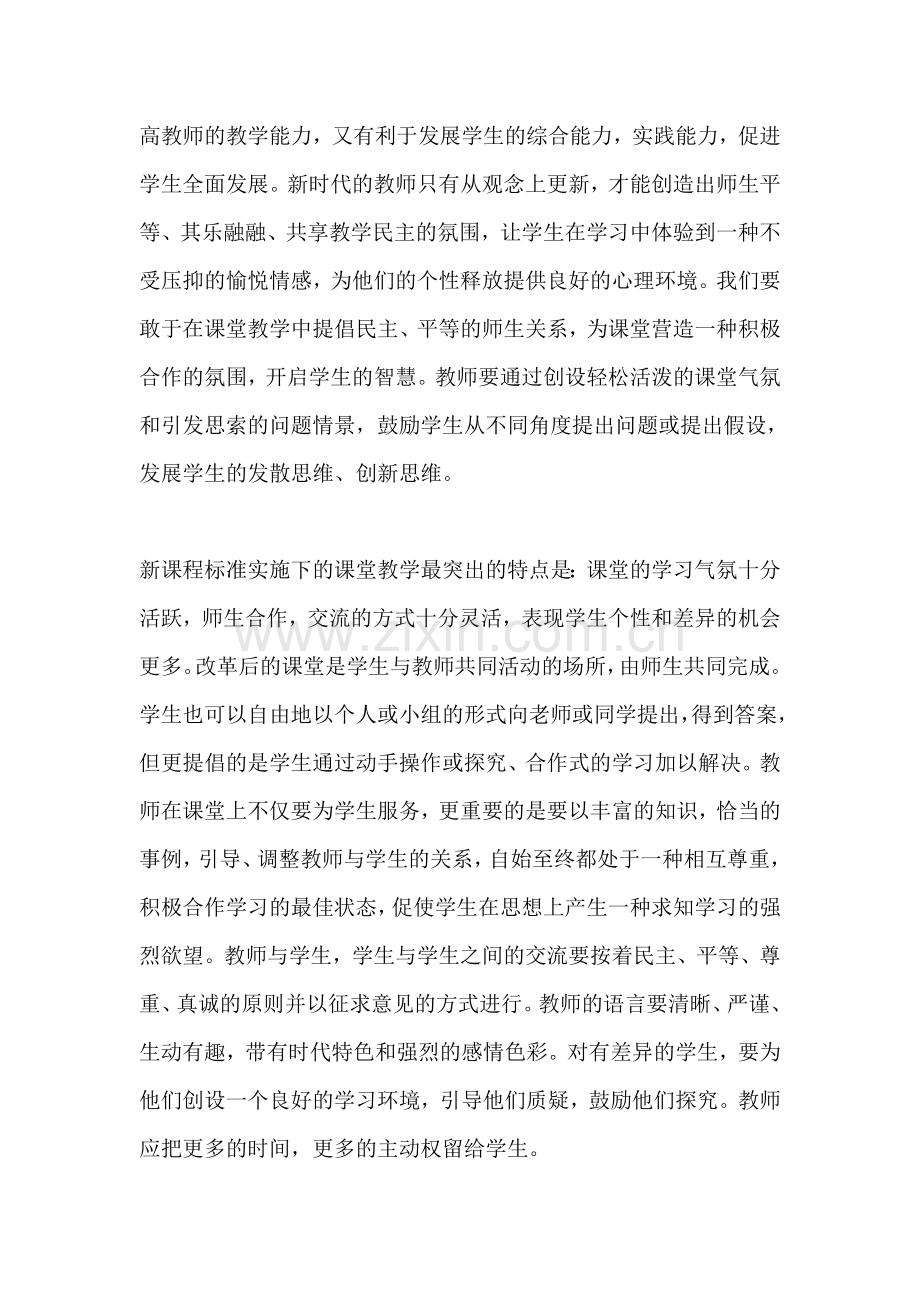 课堂教学中如何处理.doc_第2页