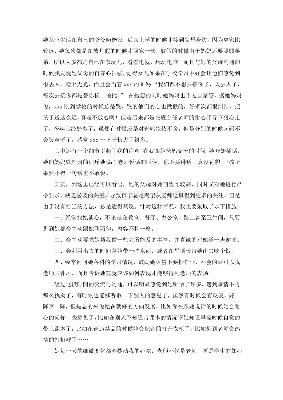 师亦友换友亦师.doc_第2页