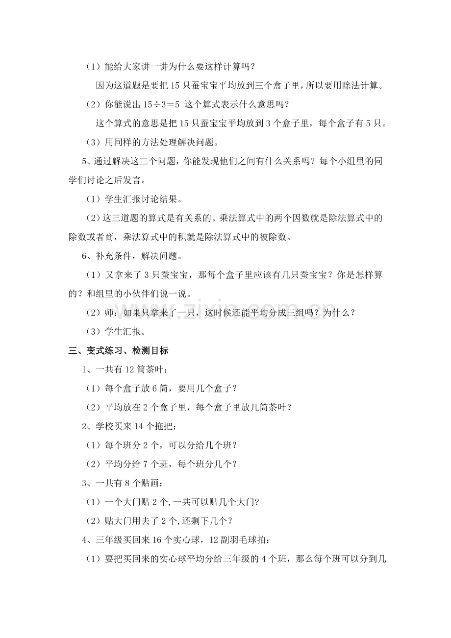 小学数学人教二年级表内除法一解决问题.doc_第2页