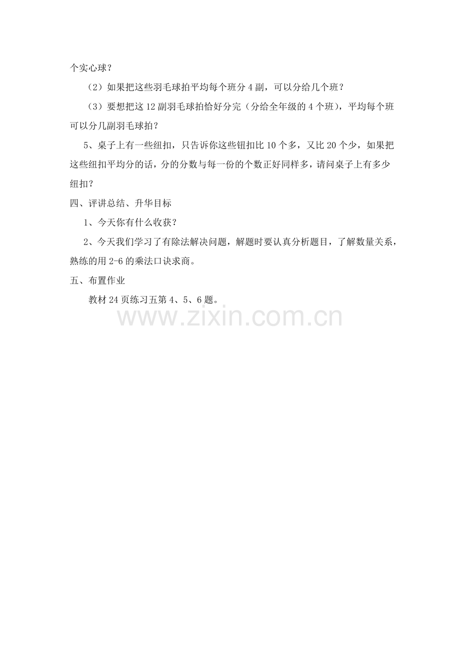 小学数学人教二年级表内除法一解决问题.doc_第3页