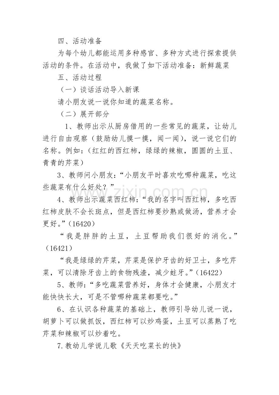 中班下册健康活动.docx_第2页