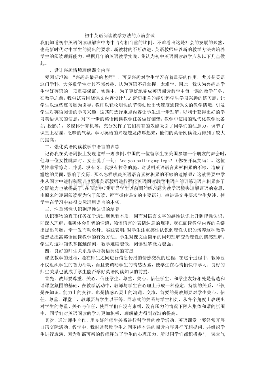 初中英语阅读教学方法的点滴尝试.doc_第1页