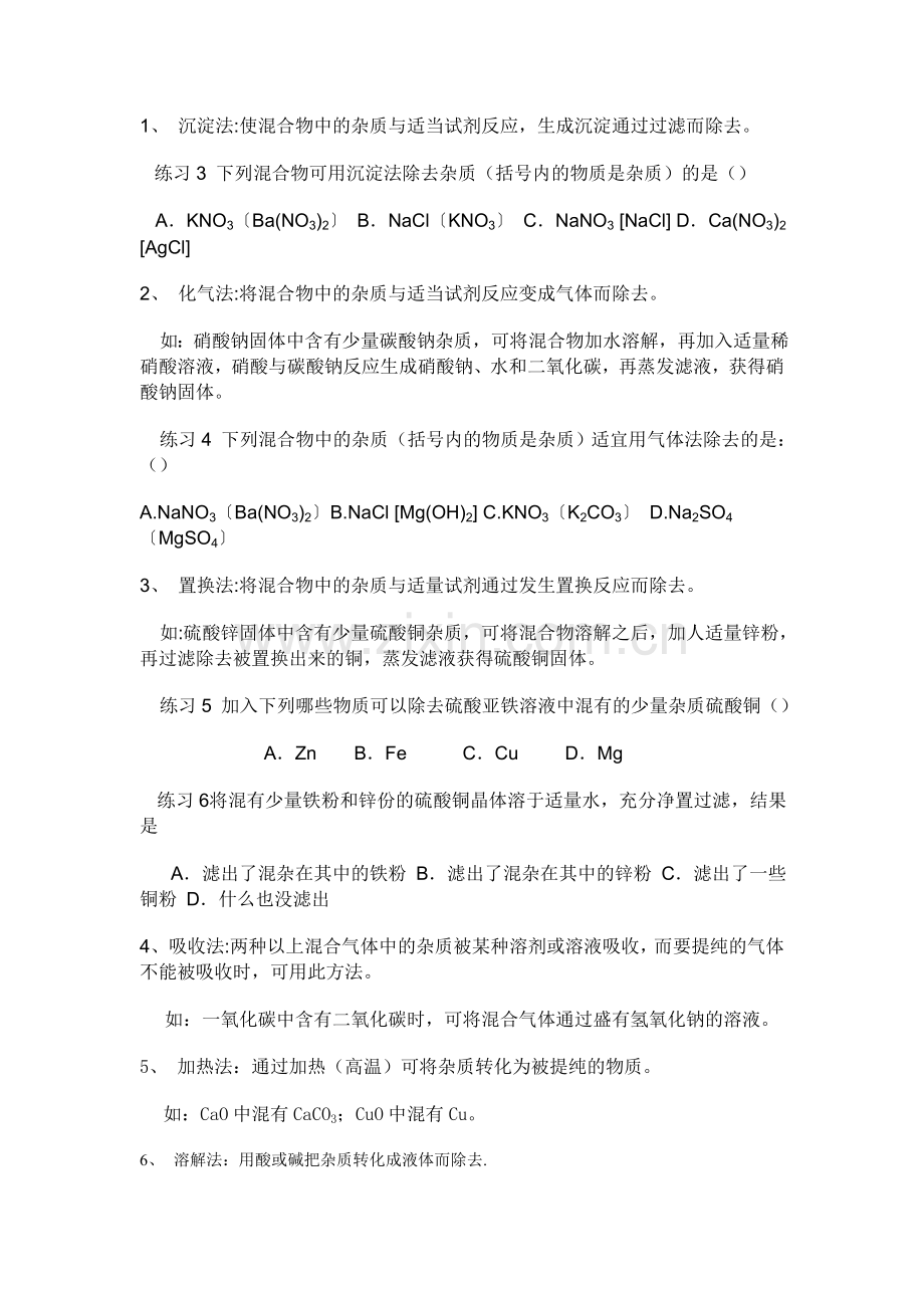 初中化学常用除杂方法例析.doc_第2页