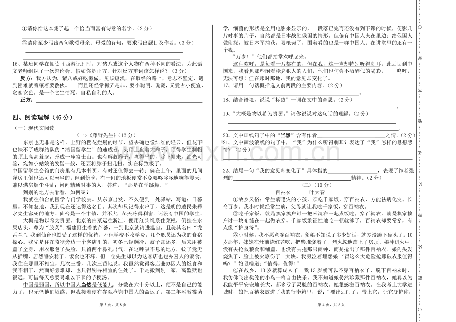 八年级语文期末考试卷.doc_第2页