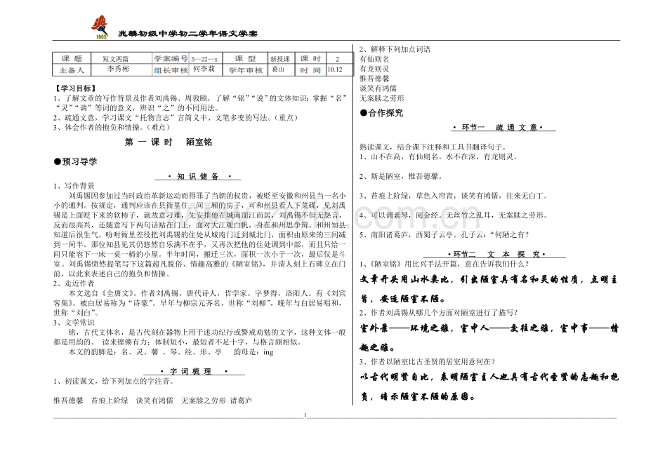 爱莲说陋室铭.doc_第1页