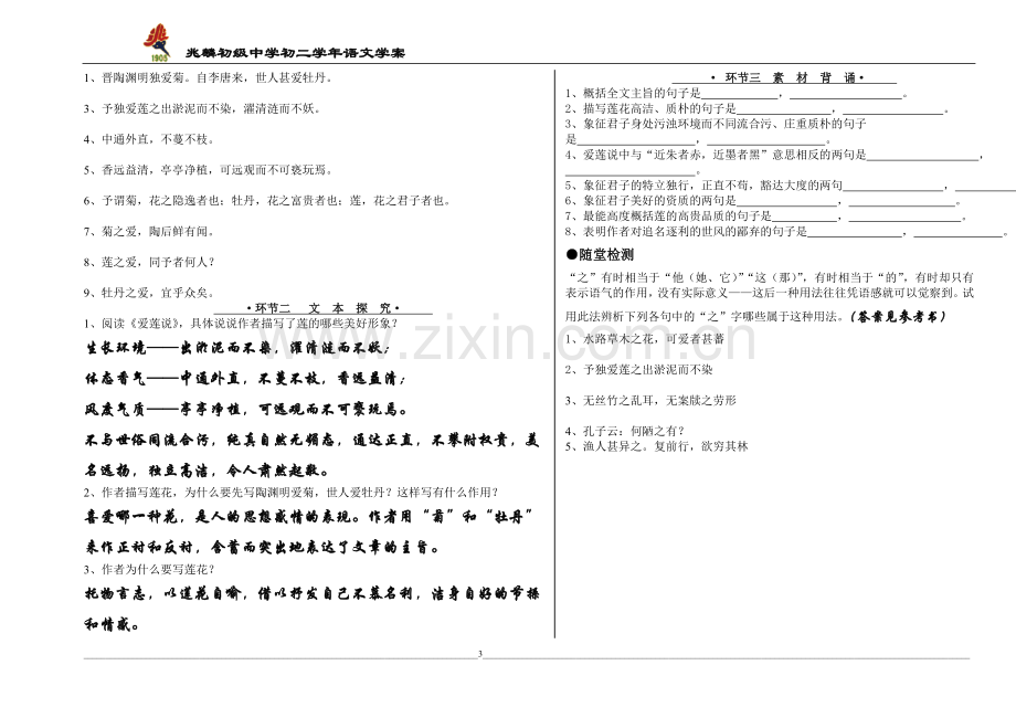 爱莲说陋室铭.doc_第3页