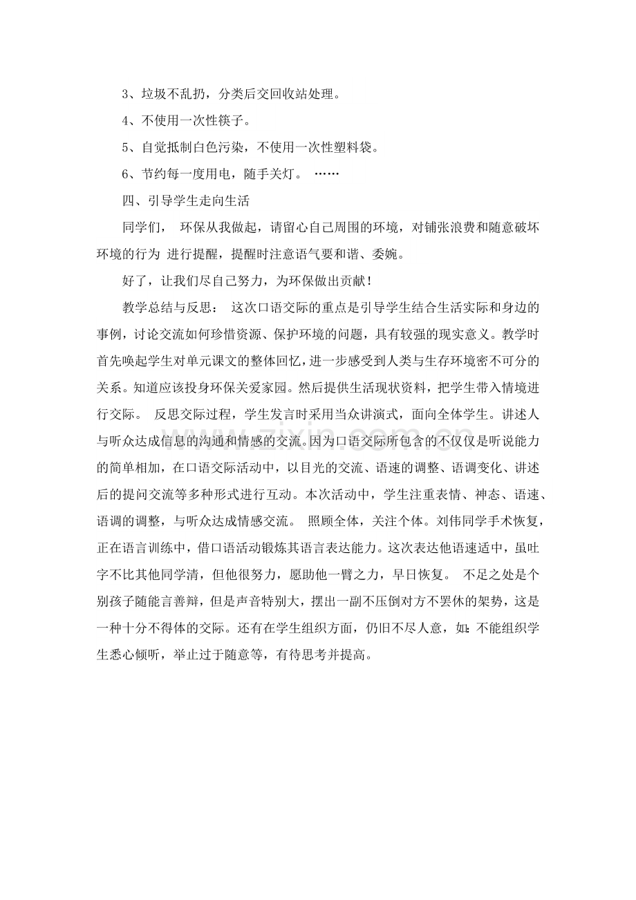 口语交际教学设计.docx_第3页