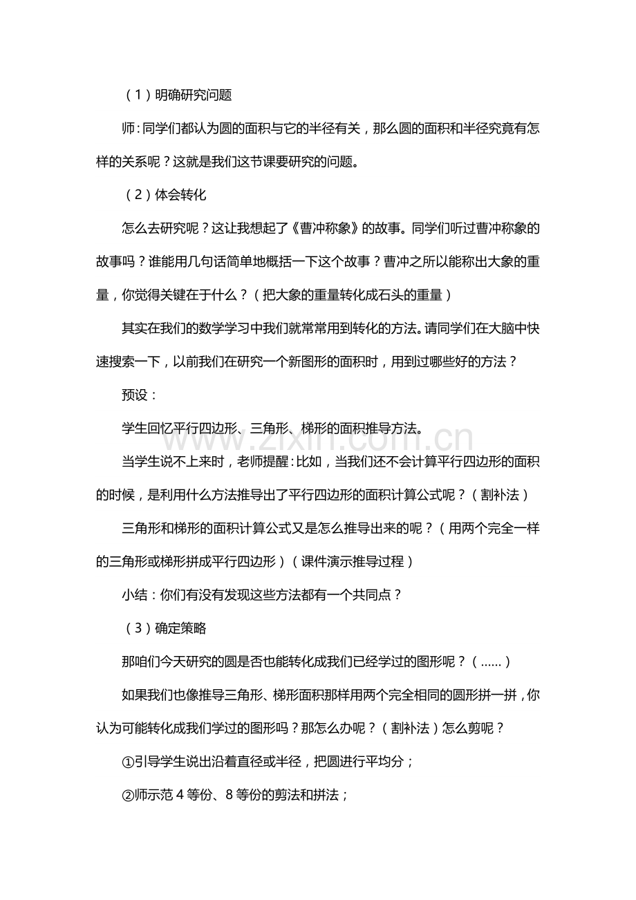 《圆的面积》教学设计.docx_第2页