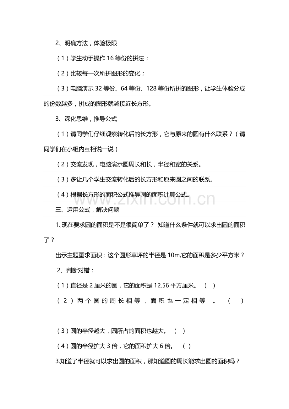 《圆的面积》教学设计.docx_第3页