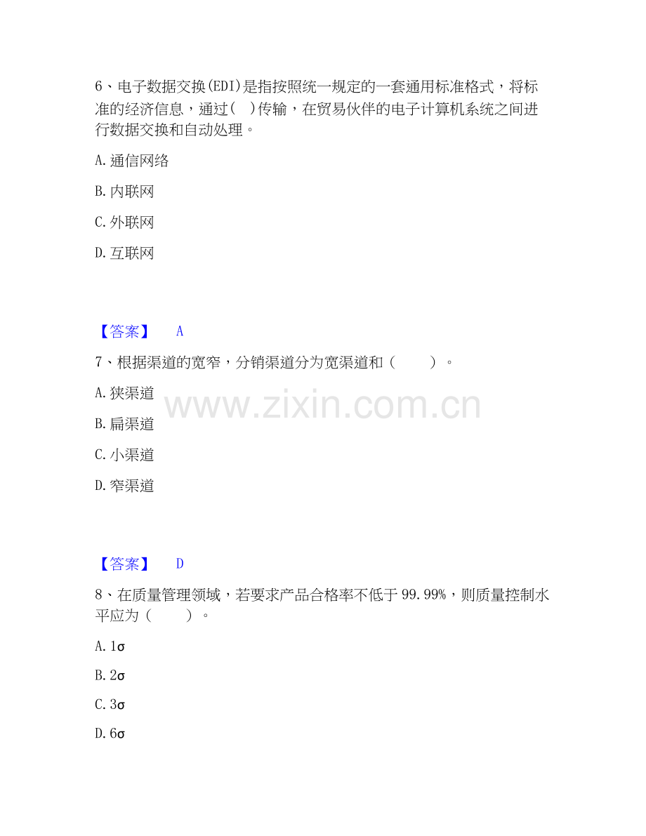 高级经济师之工商管理题库综合试卷A卷附答案.docx_第3页