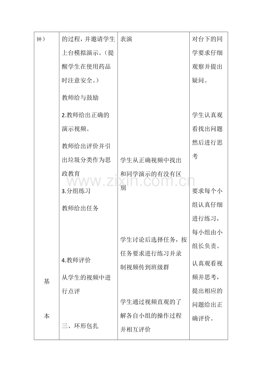 运动中擦伤和踝关节扭伤的处理教案.docx_第3页