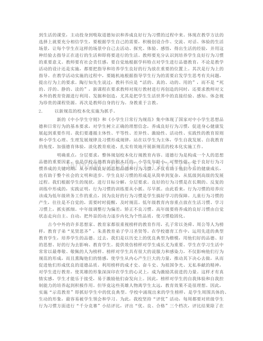 小学生良好行为习惯培养的研究.docx_第2页