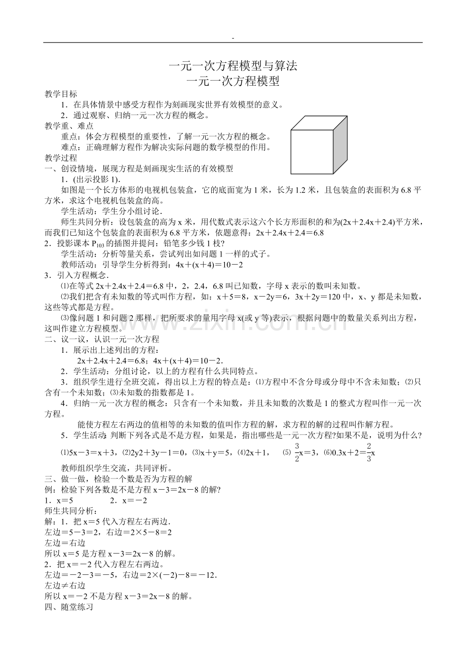 一元一次方程专项练习.doc_第1页