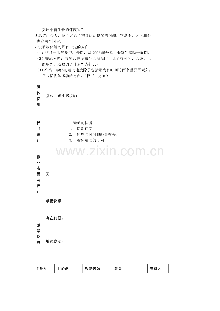 第三单元第二课.doc_第3页