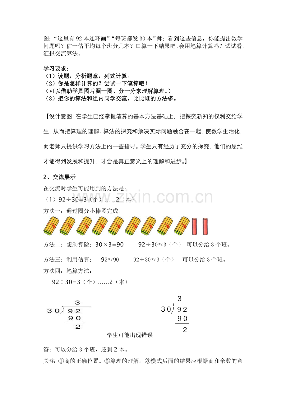 小学人教四年级数学《除数是两位数的笔算除法》教学设计.doc_第2页