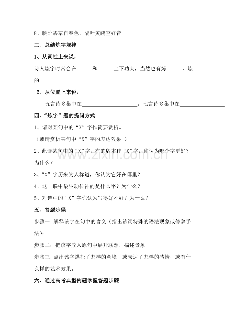 高考古诗词鉴赏炼字专题.doc_第2页