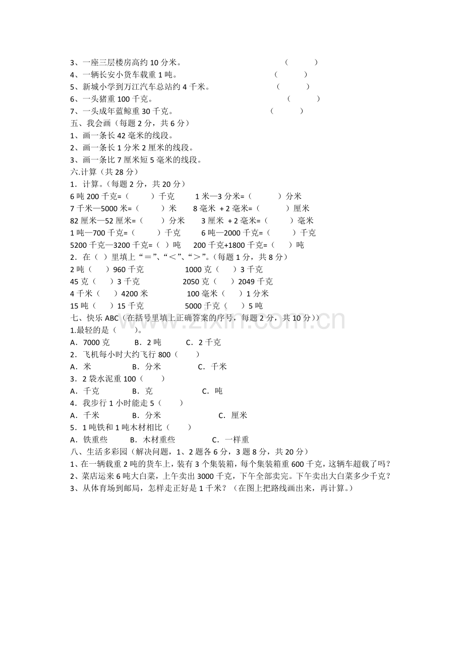 小学三年级数学上册练习题.docx_第2页