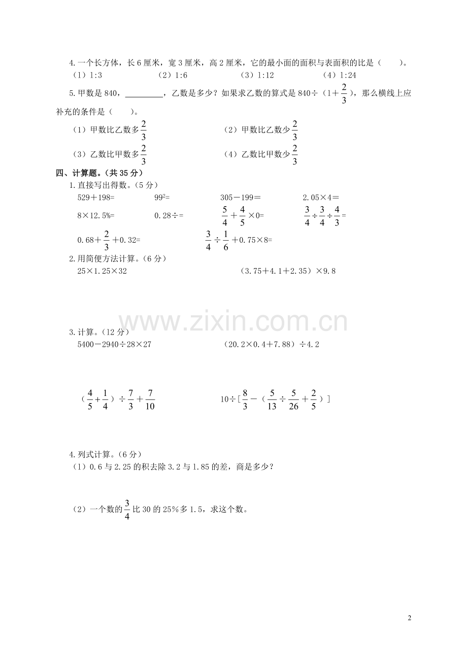 小学数学毕业模拟测试题、.doc_第2页