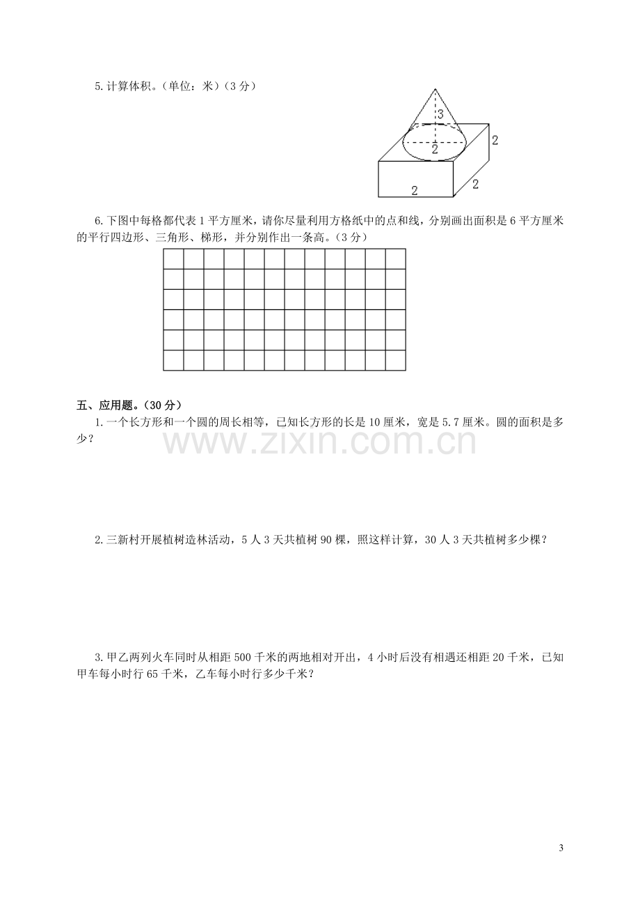 小学数学毕业模拟测试题、.doc_第3页