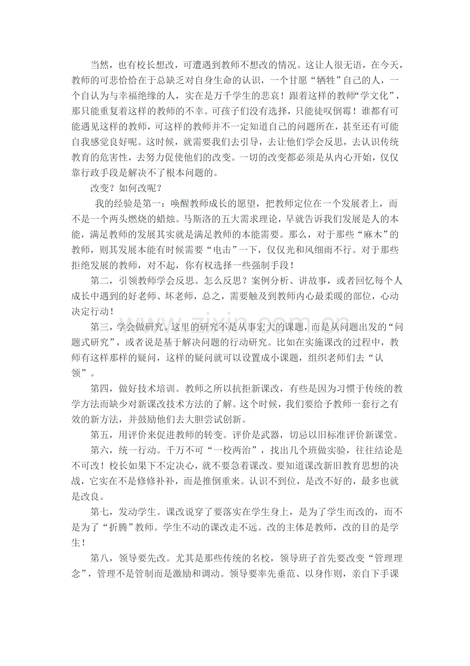 改变教师的十大策略.doc_第2页