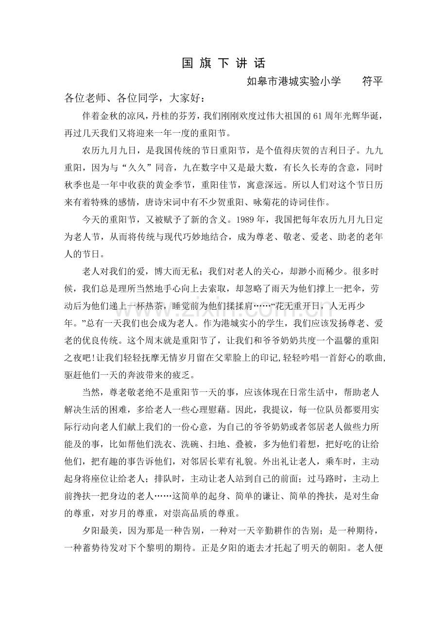 第七周国旗下讲话.doc_第1页