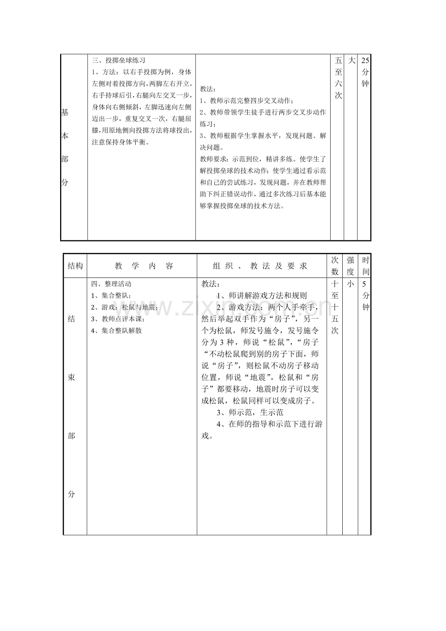 原地投掷垒球教案.doc_第2页