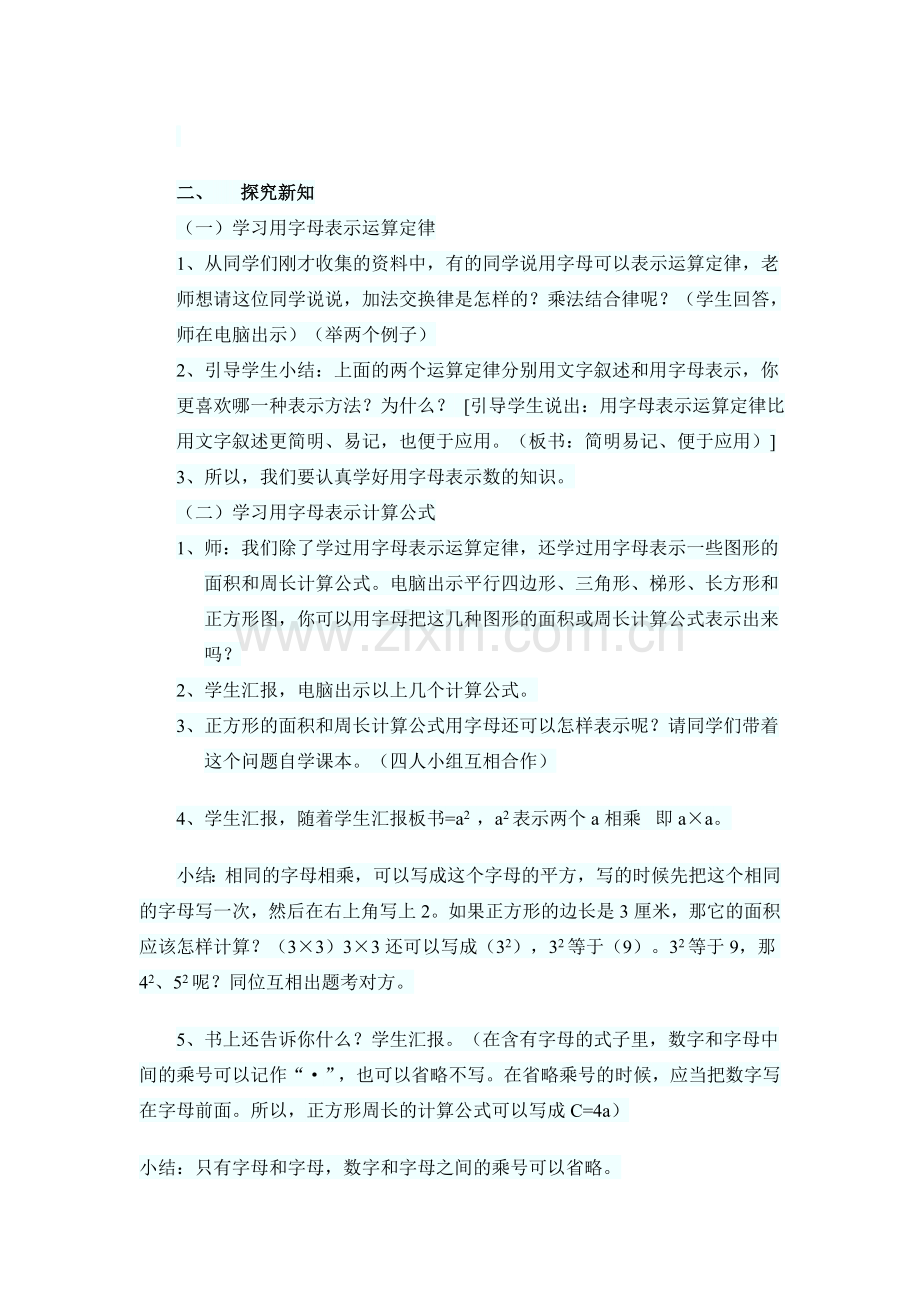 五年级上册《用字母表示数》教学设计.doc_第2页