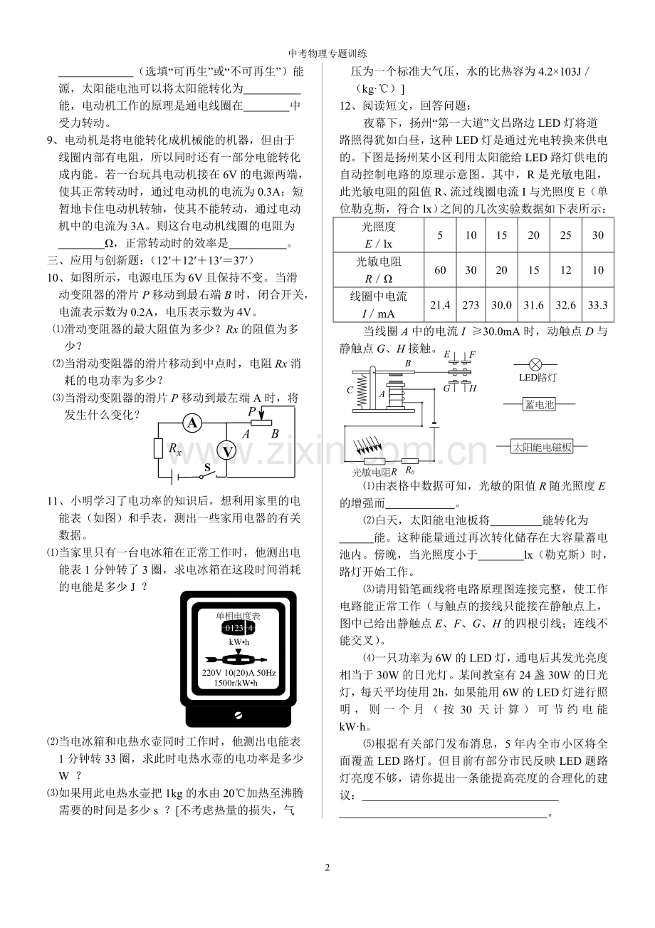 初中物理电学综合题专题训练.doc_第2页