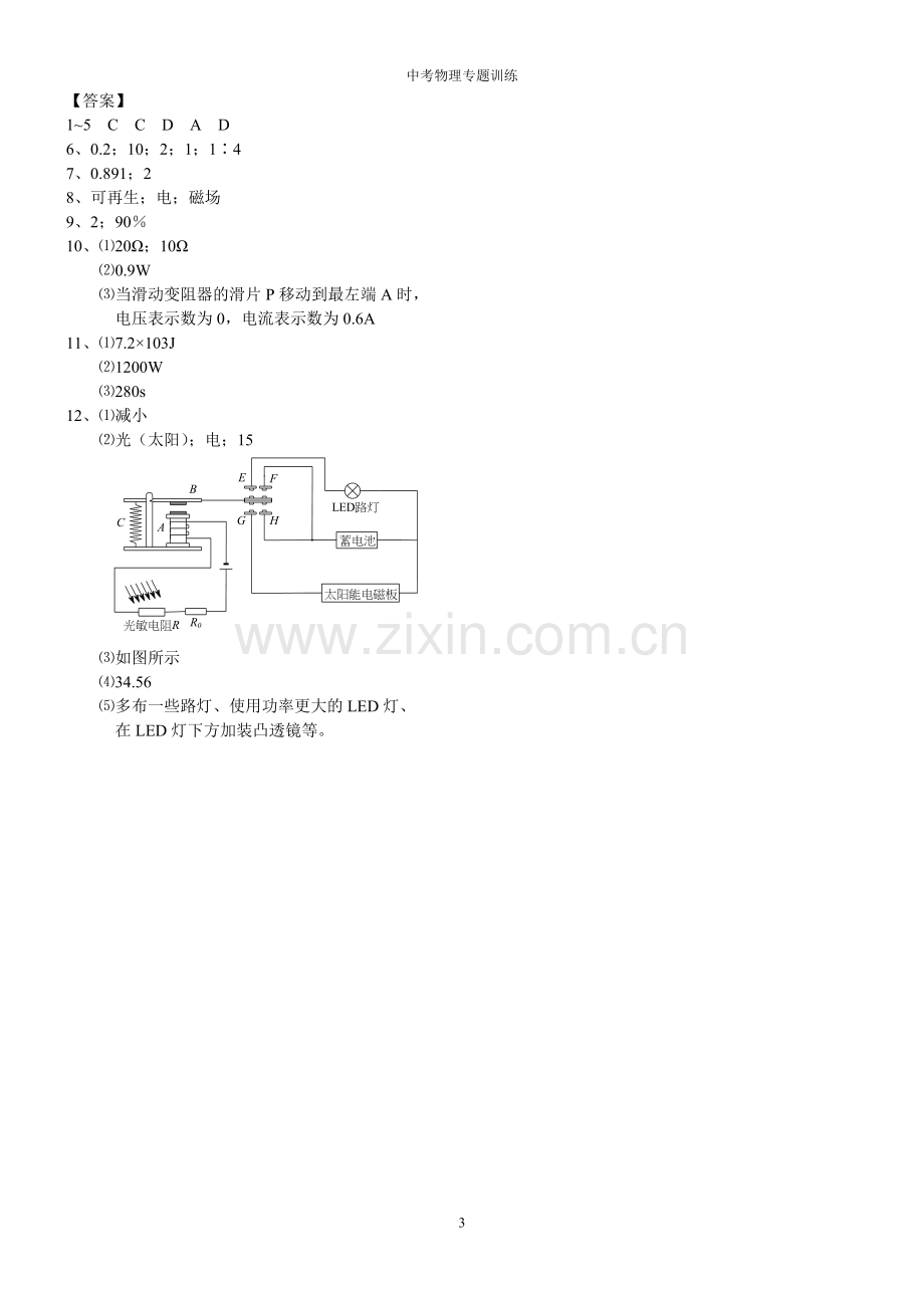 初中物理电学综合题专题训练.doc_第3页