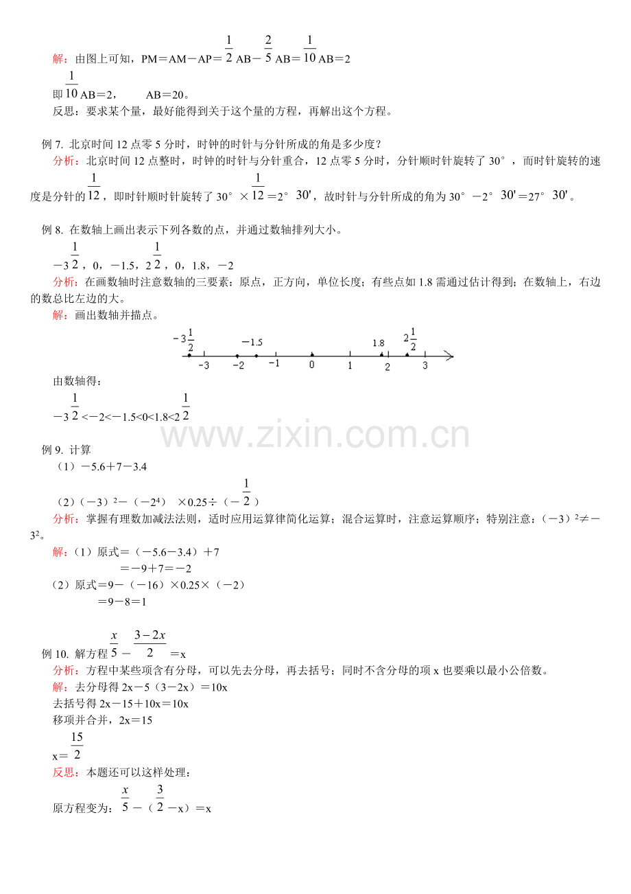 数学七年级上册有理数.doc_第2页