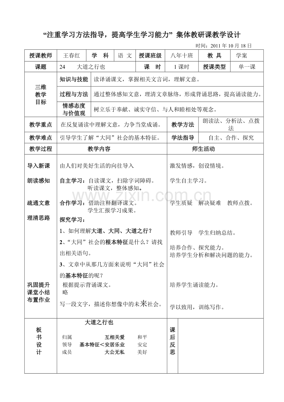 《大道之行也》教学设计及学案.doc_第1页