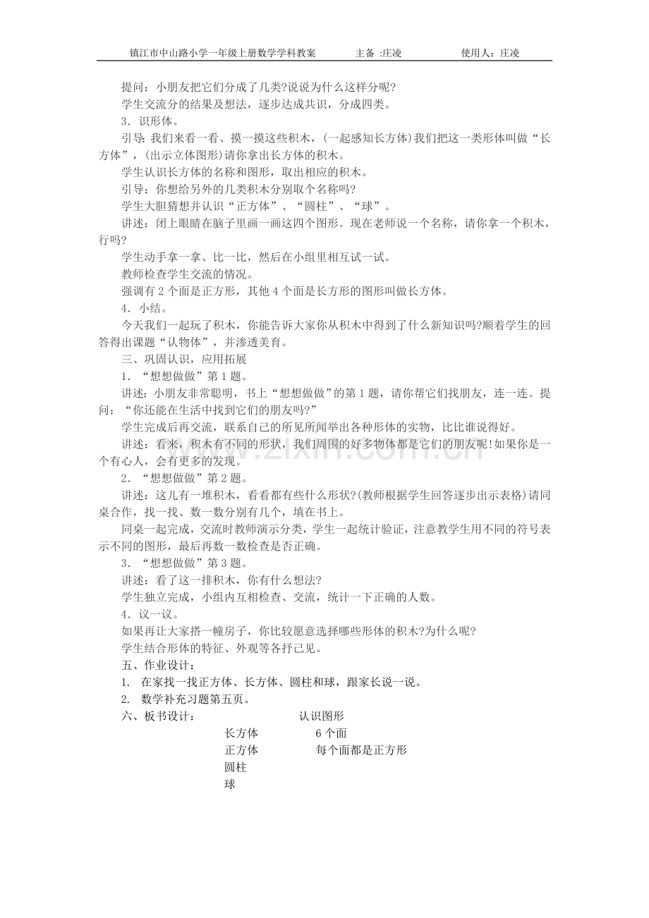 第六单元认识图形（庄凌主备）.doc_第2页