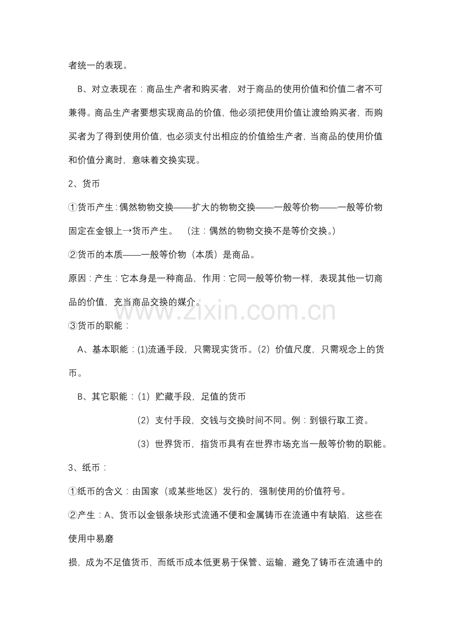 高中政治知识点归纳总结.doc_第2页