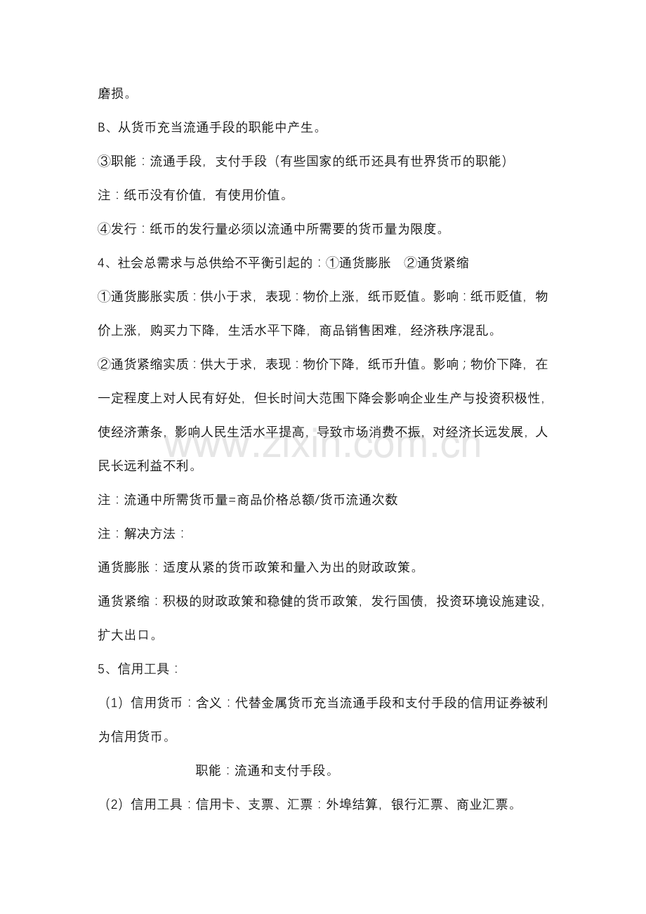 高中政治知识点归纳总结.doc_第3页