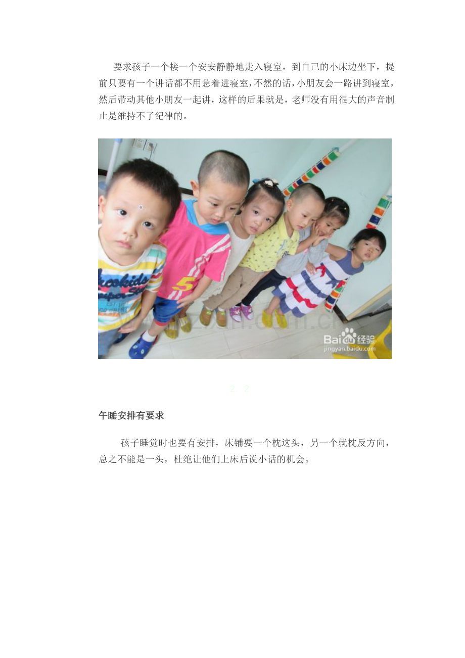 幼师安排孩子午睡的五大要求.doc_第2页