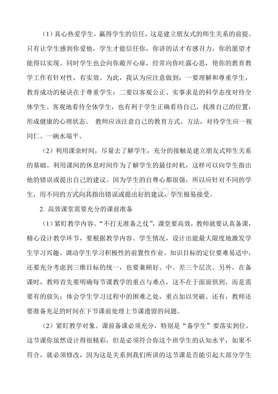 打造高校课堂之我见.doc_第2页