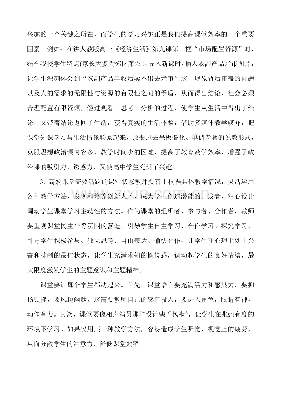 打造高校课堂之我见.doc_第3页