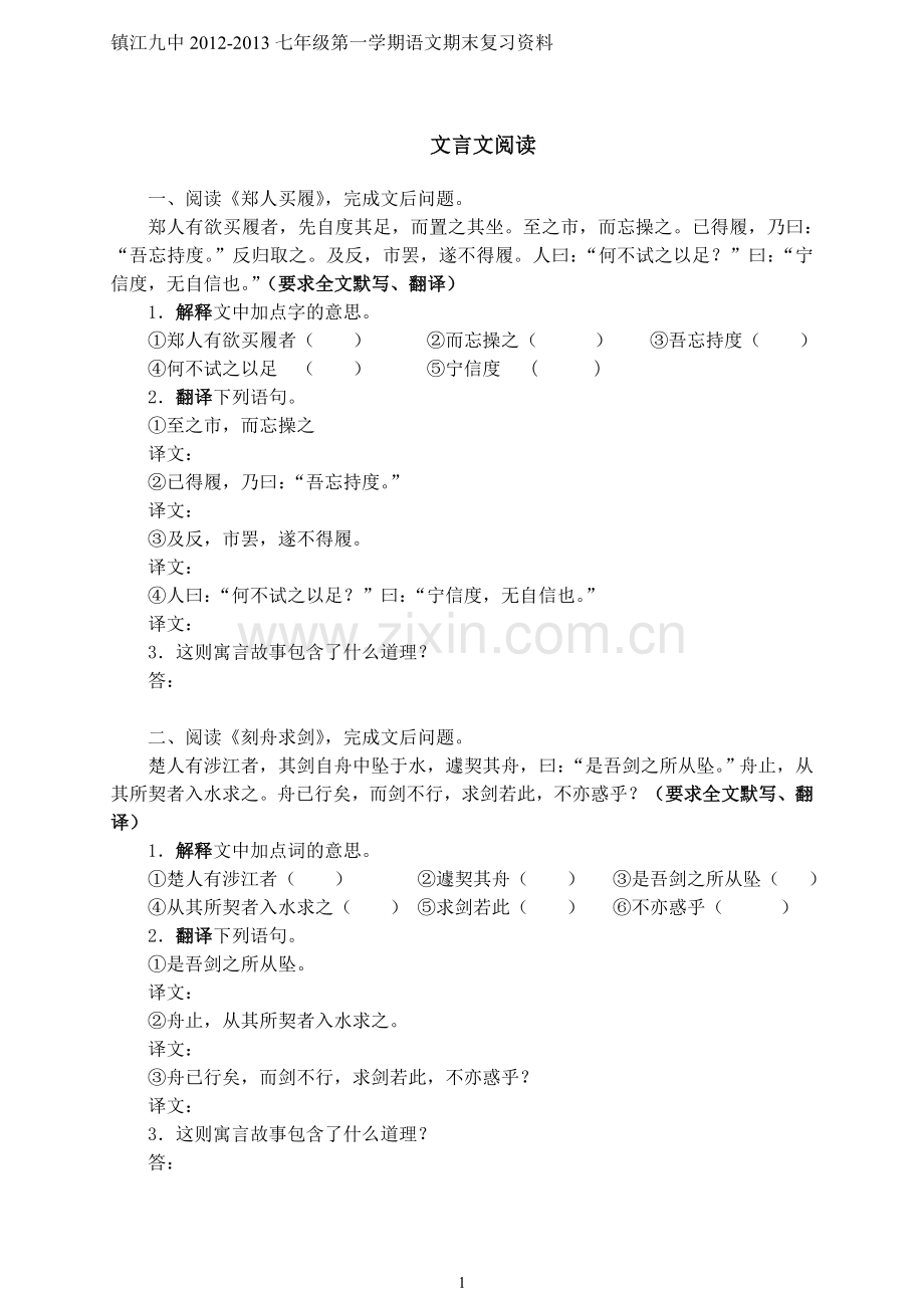 文言文阅读期末复习.doc_第1页