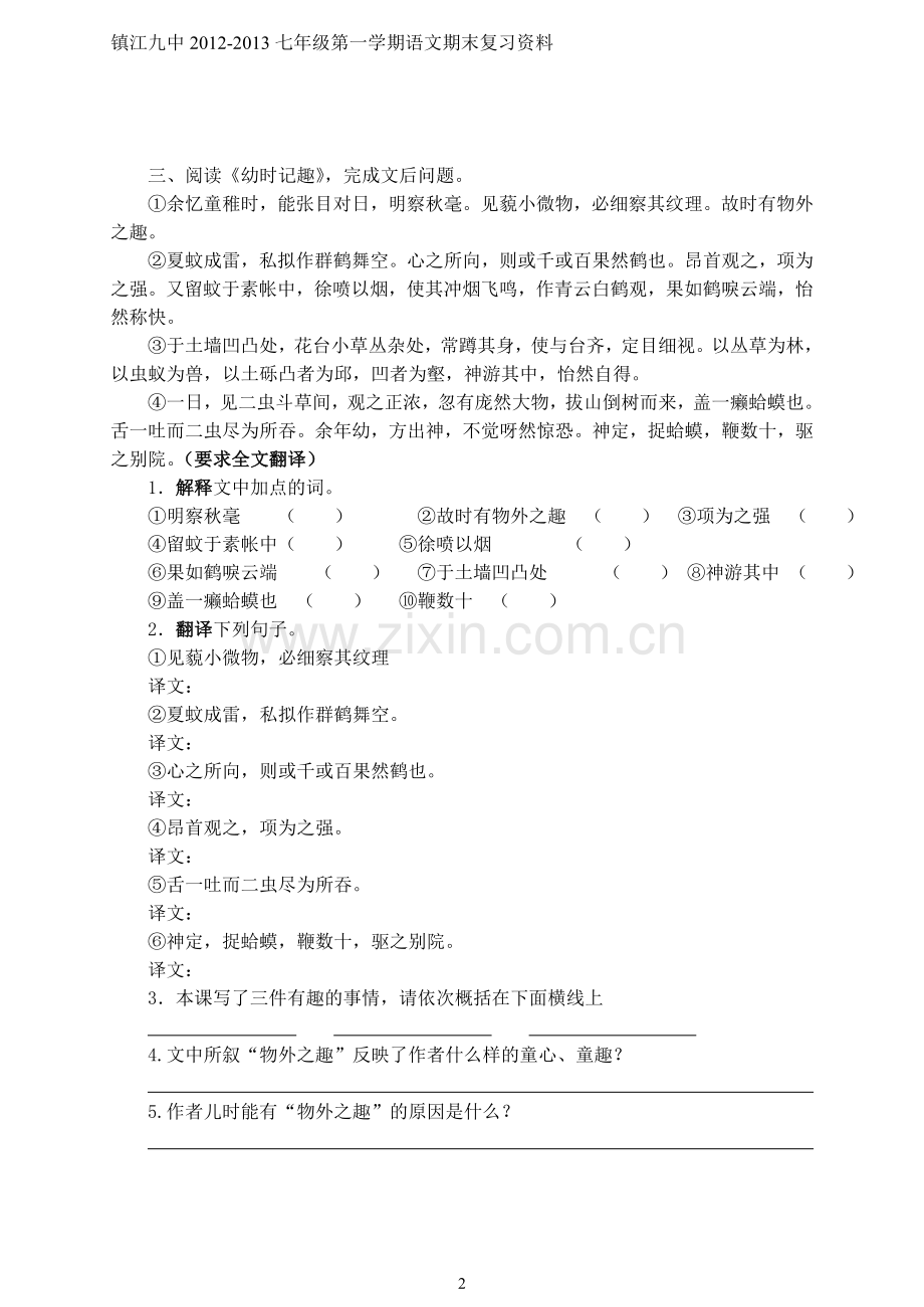 文言文阅读期末复习.doc_第2页