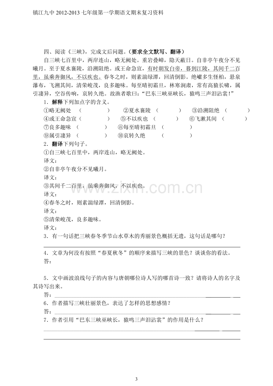 文言文阅读期末复习.doc_第3页