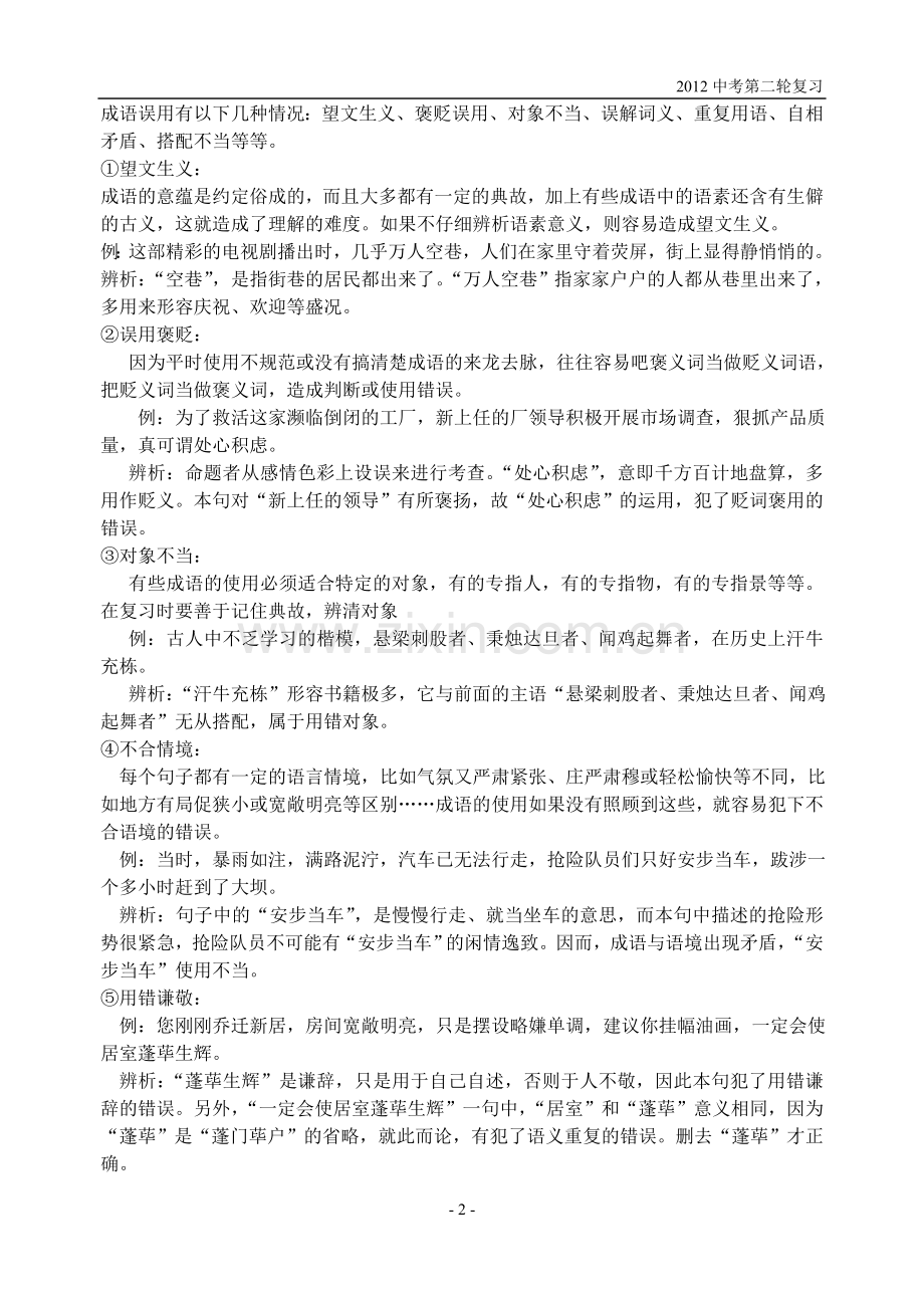 中考二轮复习：成语专题.doc_第2页