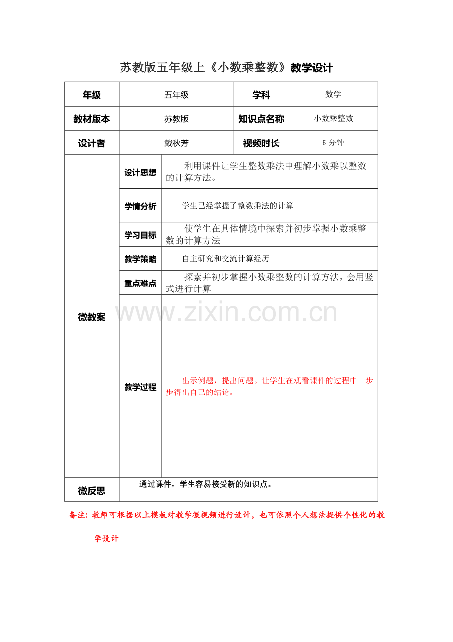 数学微课设计.doc_第1页